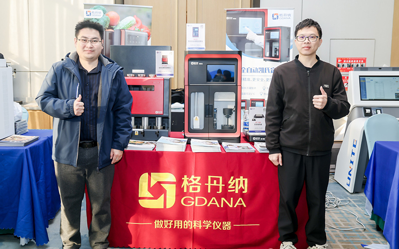 格丹納儀器亮相浙江檢驗檢測研討會 助力行業(yè)高質量發(fā)展