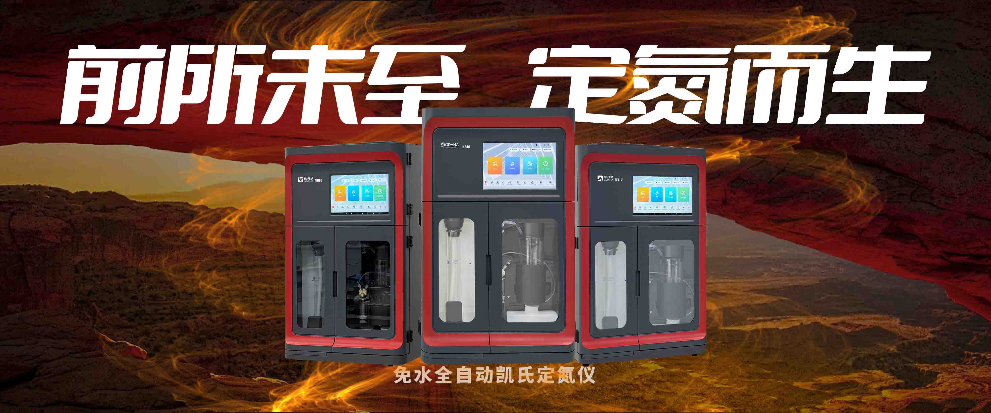 免水全自動(dòng)凱氏定氮儀